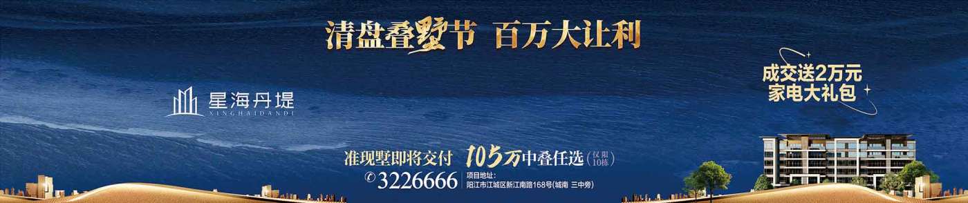 阳江房地产门户|阳江房地产网】- 阳江房天下